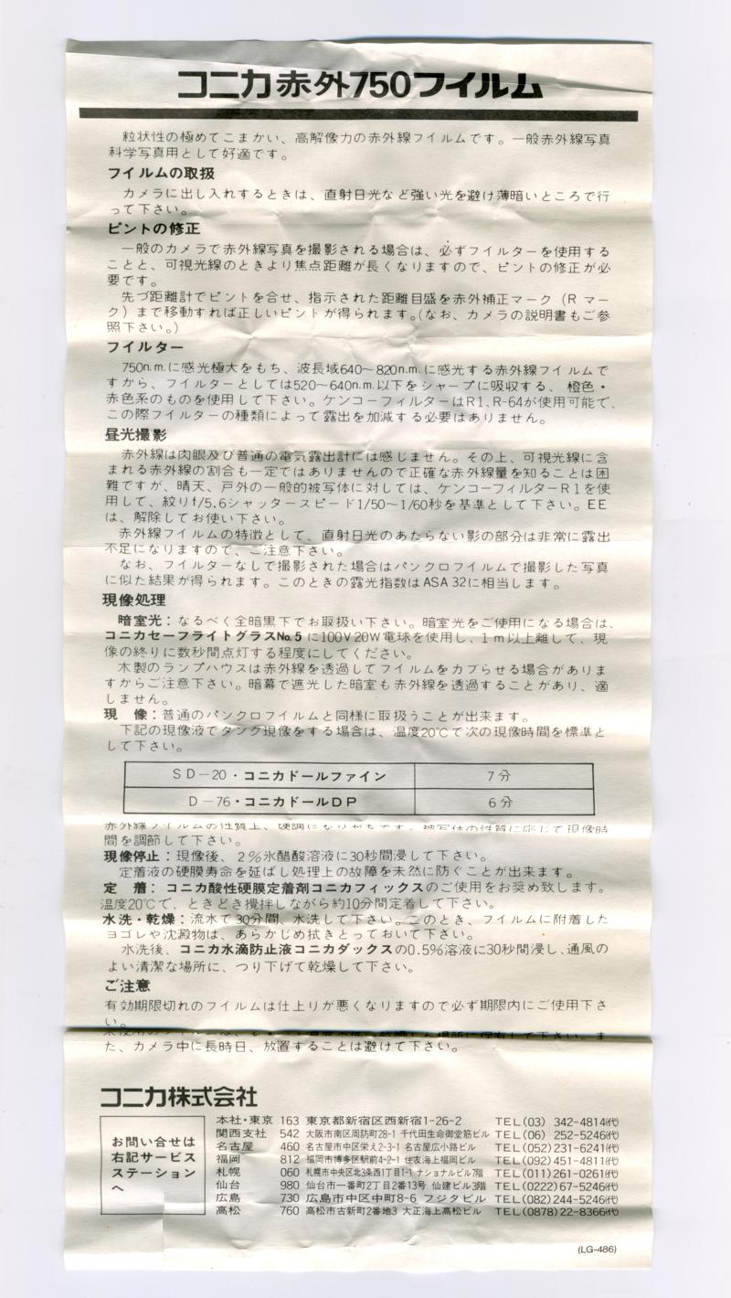 Konica Infrared 750nm 120 film box leaflet
