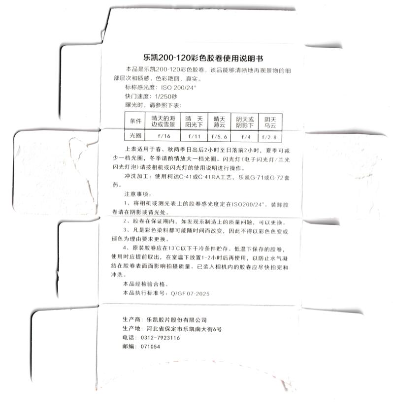 Lucky C200 120 film box inside