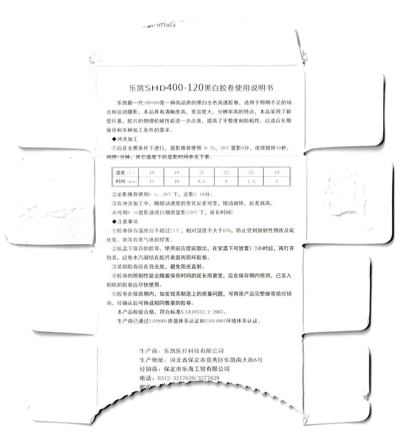 Lucky SHD400 120 film box inside