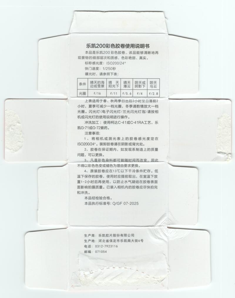 Lucky C200 35mm film box inside