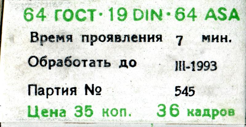 Svema Foto 64 35mm film box outside