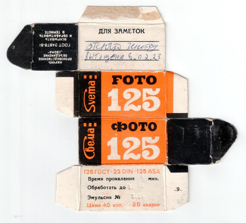 Svema Foto 125 35mm film box outside
